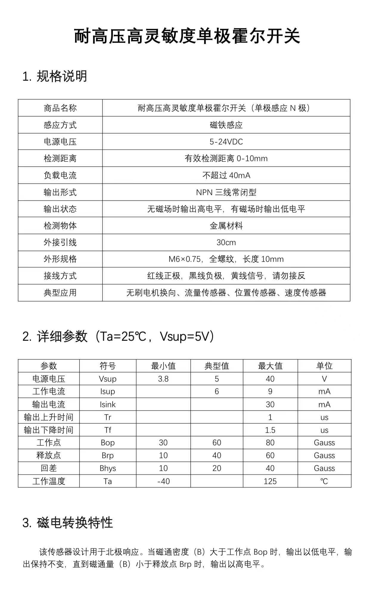 霍尔传感器介绍-0304.jpg